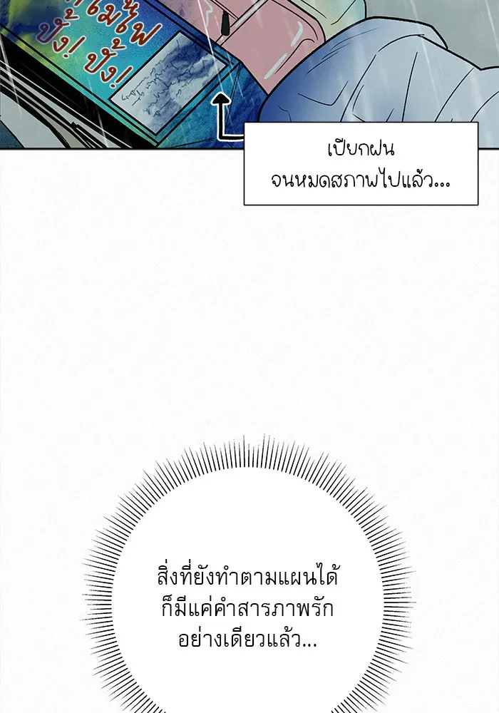 ปฏิบัติการรักวุ่นหัวใจ ตอนที่ 88 รูปที่ 70