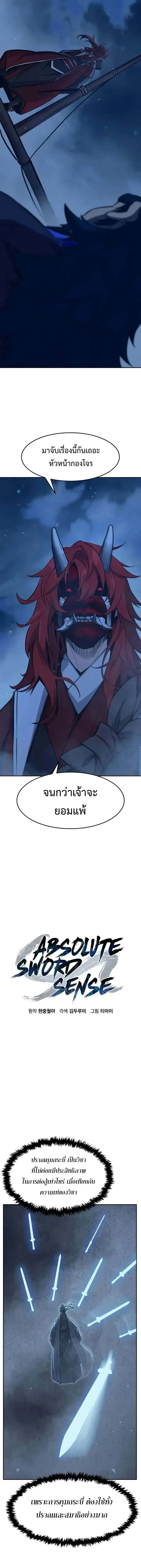 Absolute Sword Sense เซ_ยนส_มผ_สดาบ ตอนที่ ตอนที่ 181 รูปที่ 9