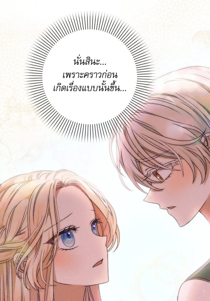 เกิดใหม่คราวนี้ ขอเป็นคนดีดูสักครั้ง ตอนที่ 39 รูปที่ 37