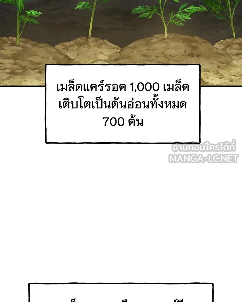 ปลูกผักพิชิตหอคอย ตอนที่ 13 รูปที่ 6