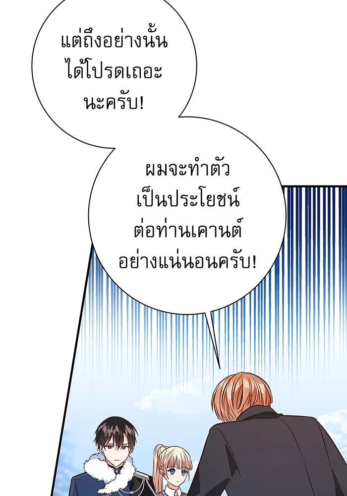 นางร้ายที่ไหนจะมีคุณธรรม ตอนที่ 7 รูปที่ 76