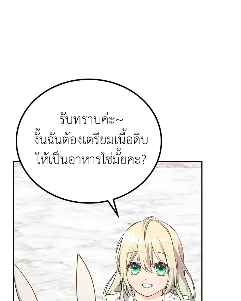 ลูกคนนี้ขอเปลี่ยนตอนจบ ตอนที่ 13 รูปที่ 58