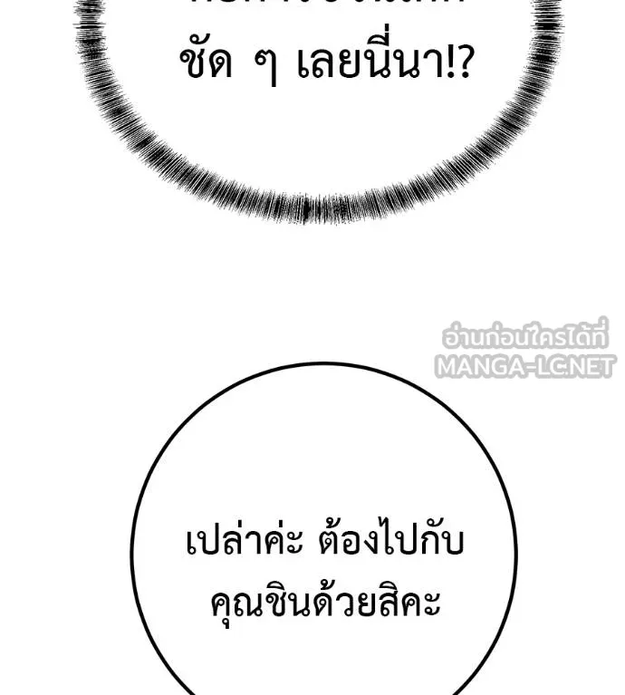 เรียกฉันว่าพระเจ้า ตอนที่ 31 รูปที่ 143
