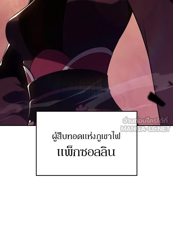 ผู้เล่นหน้าใหม่เลเวลแมกซ์ ตอนที่ 120 เต็มไปด้วยโทรศัพท์ (3) รูปที่ 18