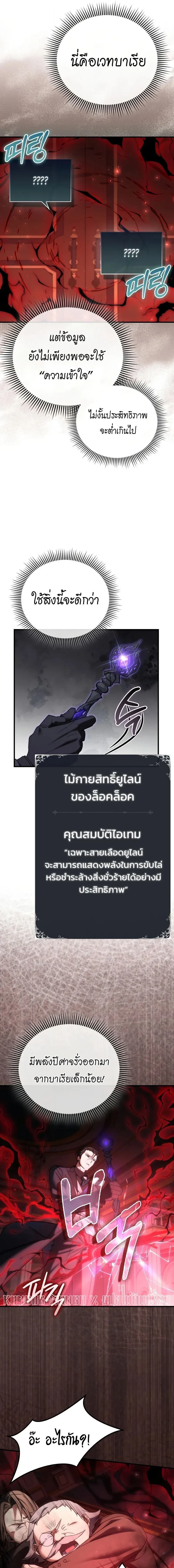 A Villain_s Will to Survive ตอนที่ ตอนที่ 51 รูปที่ 11