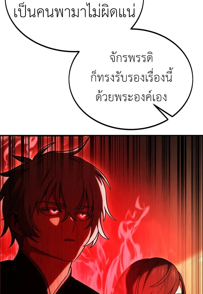 ไอ้เพลเยอร์นั่น ฉันฆ่ามันเอง ตอนที่ 39 รูปที่ 242