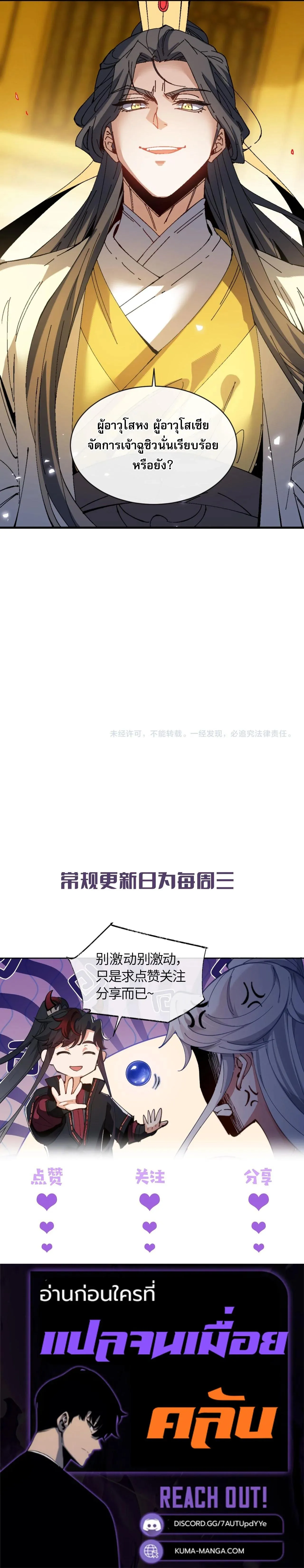 Devious Son of Heaven อาจารย_ ศ_ษย_บ_าขอกบฎนะขอร_บ ตอนที่ ตอนที่ 168 รูปที่ 8