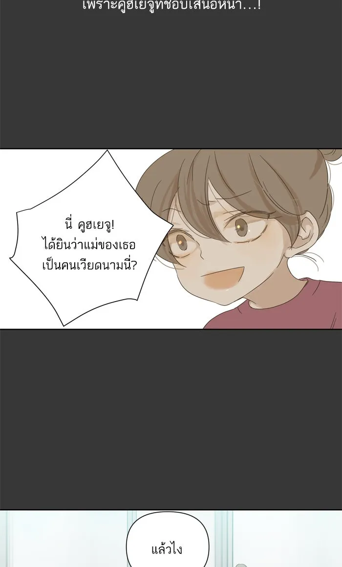 ฉันมันร้าย หรือเพราะโลกไม่น่ารัก ตอนที่ 35 รูปที่ 40