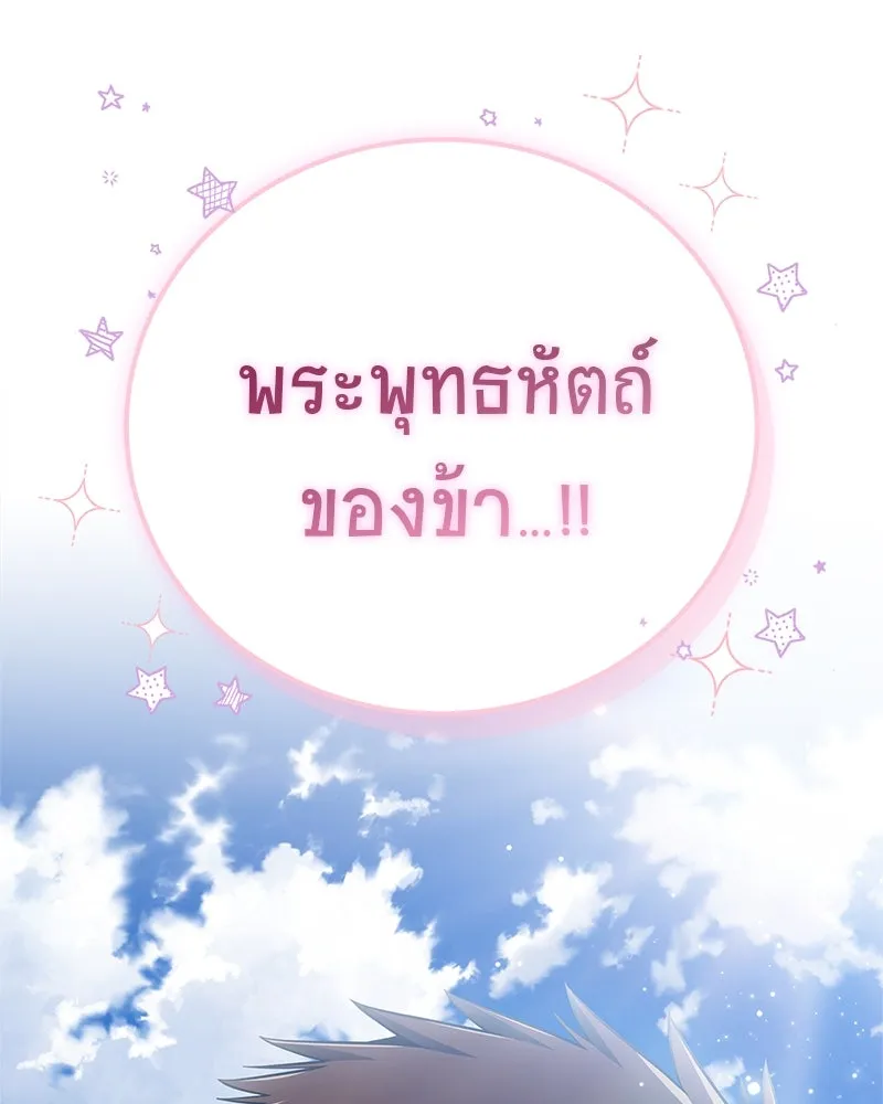 สุดยอดเทรนเนอร์แห่งยุทธภพ ตอนที่ 52 ปั้ก!!! รูปที่ 158
