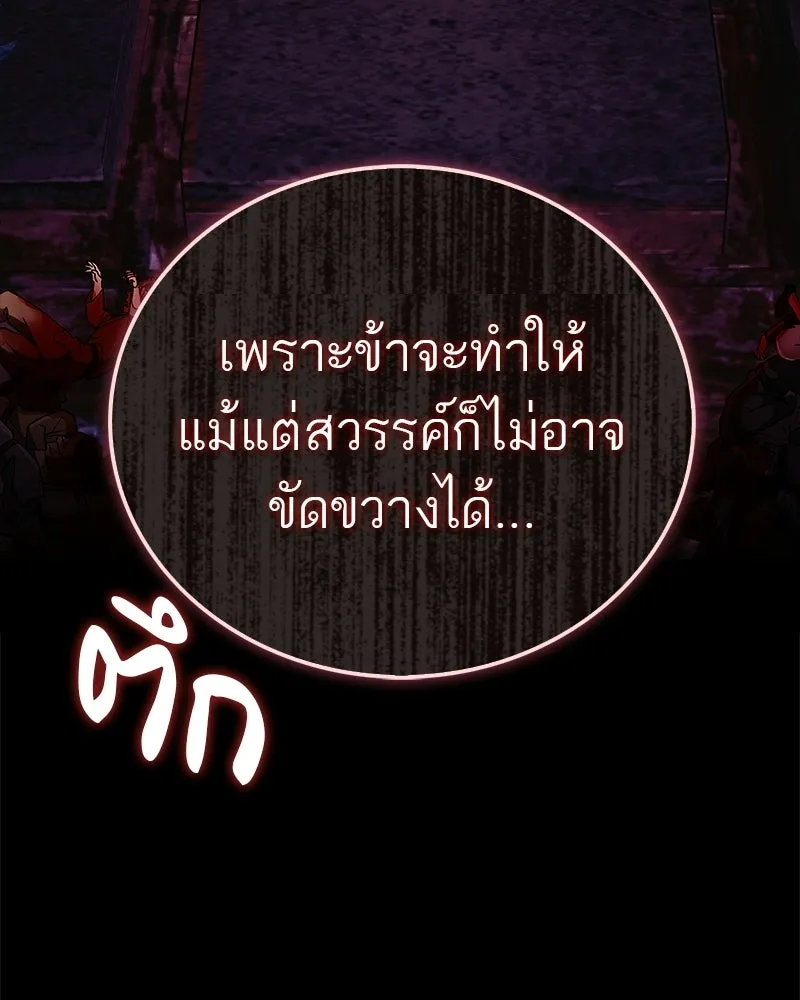 สุดยอดเทรนเนอร์แห่งยุทธภพ ตอนที่ 89 ฟ้าใหม่ รูปที่ 182