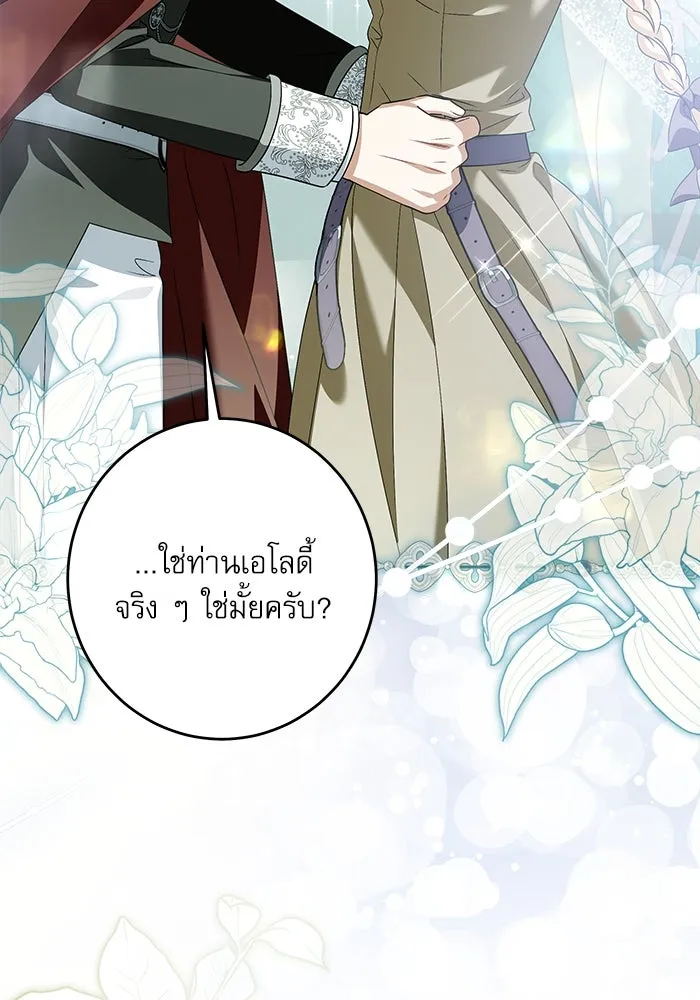 ครอบครัวตัวร้ายปล่อยฉันไปเถอะ ตอนที่ 37 รูปที่ 97