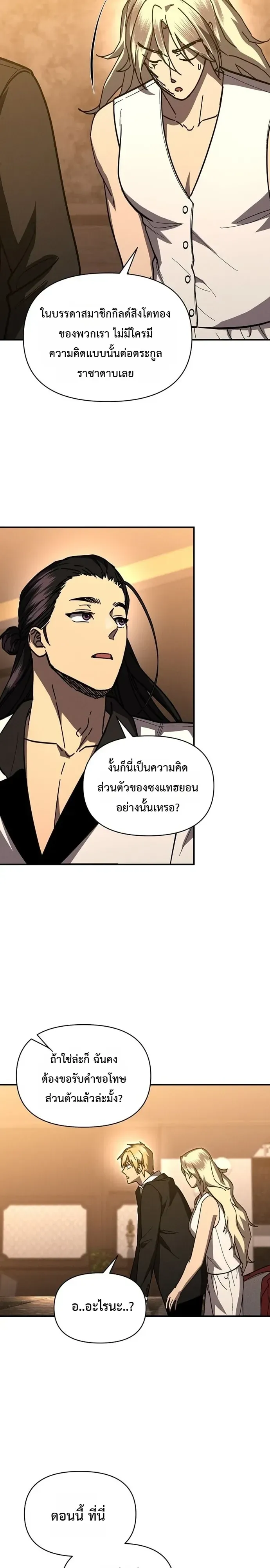 I Became the Successor of the Martial God ตอนที่ ตอนที่ 42 รูปที่ 18
