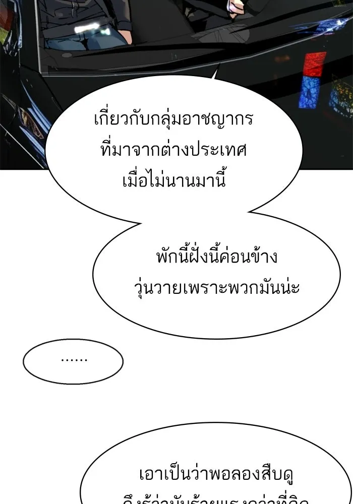 พี่ชายสายบอดี้การ์ด ตอนที่ 260 รูปที่ 29