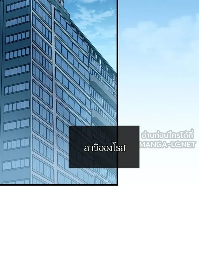 Villain to kill ตอนที่ 181 รูปที่ 3