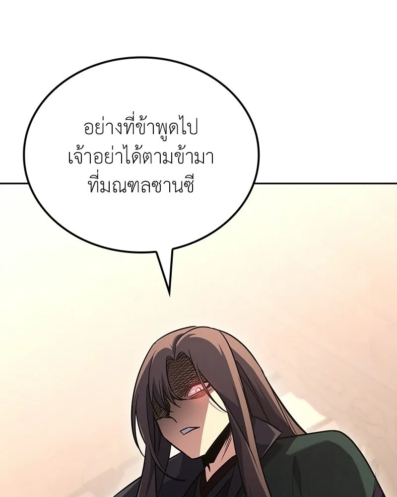 เกิดอีกทีเป็นว่าที่ประมุขลัทธิมาร ตอนที่ 143 รูปที่ 86