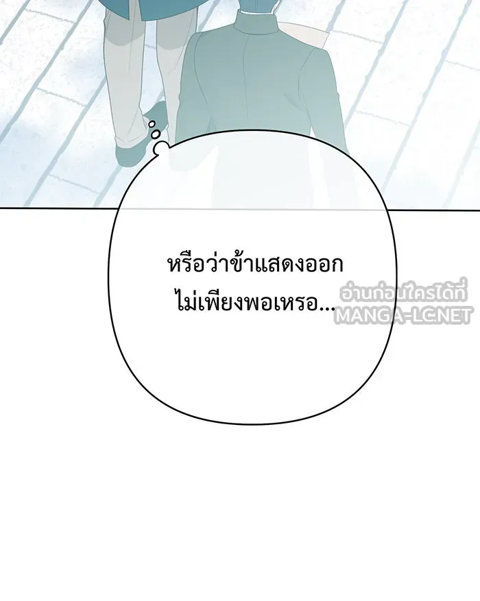 หนูน้อยทรราช ตอนที่ 45 รูปที่ 9