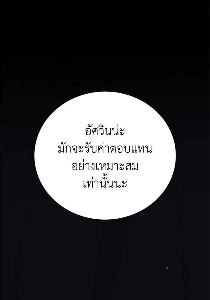 ยอดนักดาบผู้โอบอุ้มดารา ตอนที่ 83 รูปที่ 128