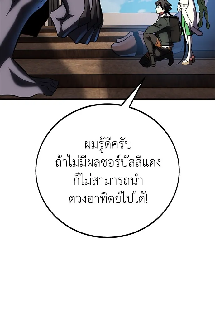 ไอ้เพลเยอร์นั่น ฉันฆ่ามันเอง ตอนที่ 63 รูปที่ 22