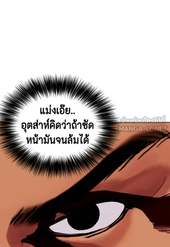 หมาหัวเน่า ตอนที่ 144 รูปที่ 97