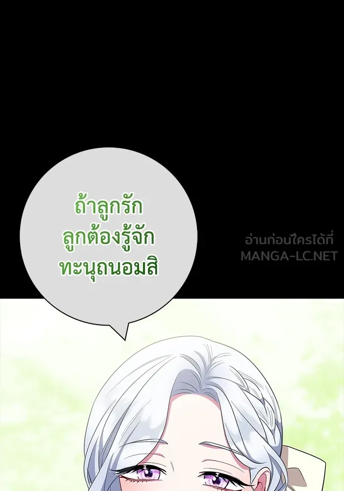 ฉันกลายเป็นแม่พระเอกนิยายจอมเสเพล ตอนที่ 52 รูปที่ 90