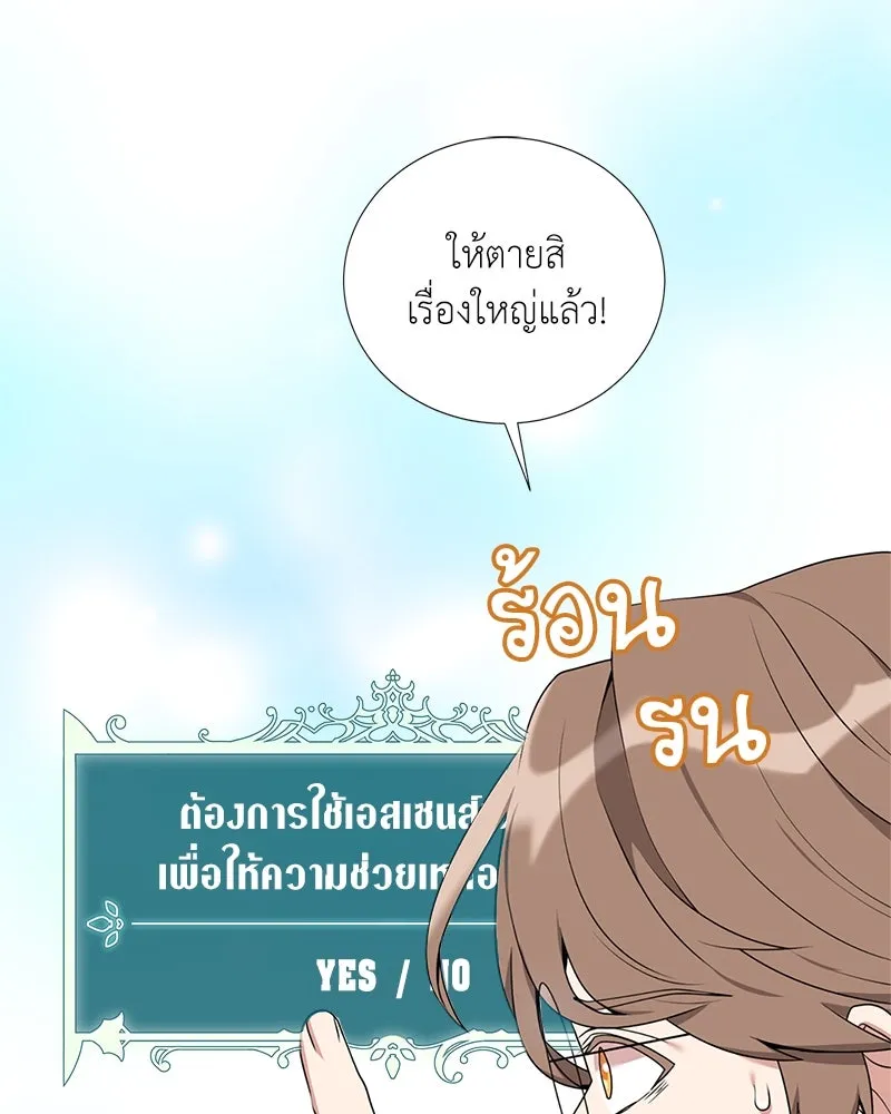 คนสวนโลกฮันเตอร์ ตอนที่ 38 รูปที่ 136