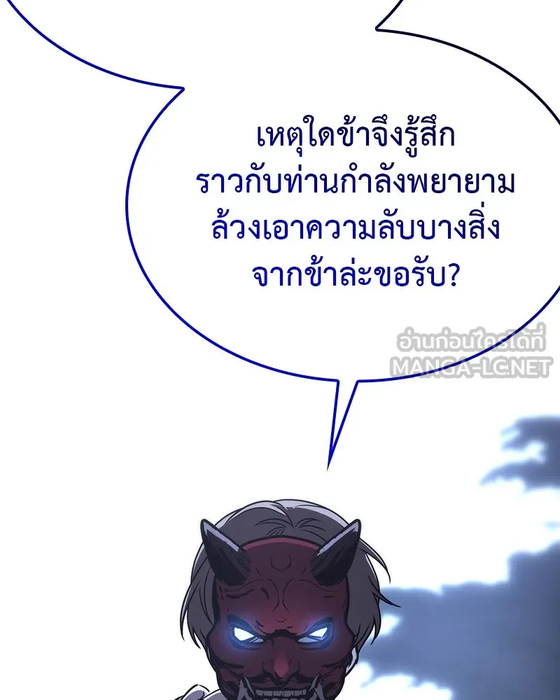 เกิดอีกทีเป็นว่าที่ประมุขลัทธิมาร ตอนที่ 115 รูปที่ 147