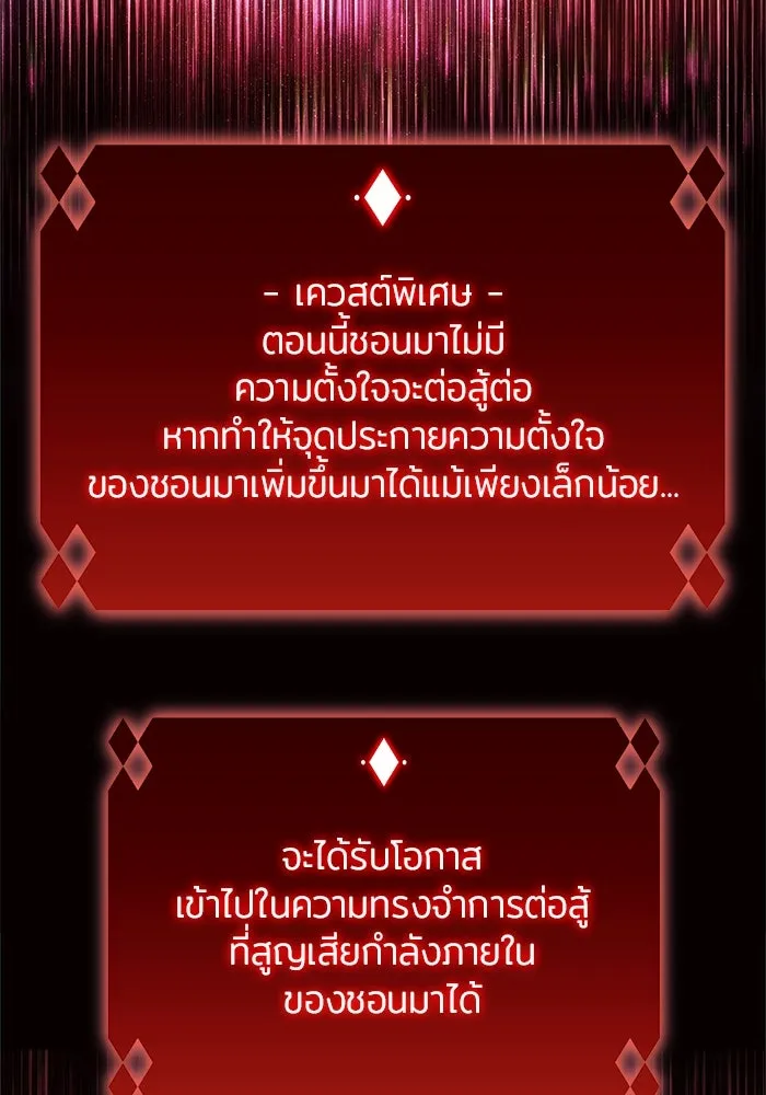 ผู้เล่นหน้าใหม่เลเวลแมกซ์ ตอนที่ 190 ชอนมา รูปที่ 83