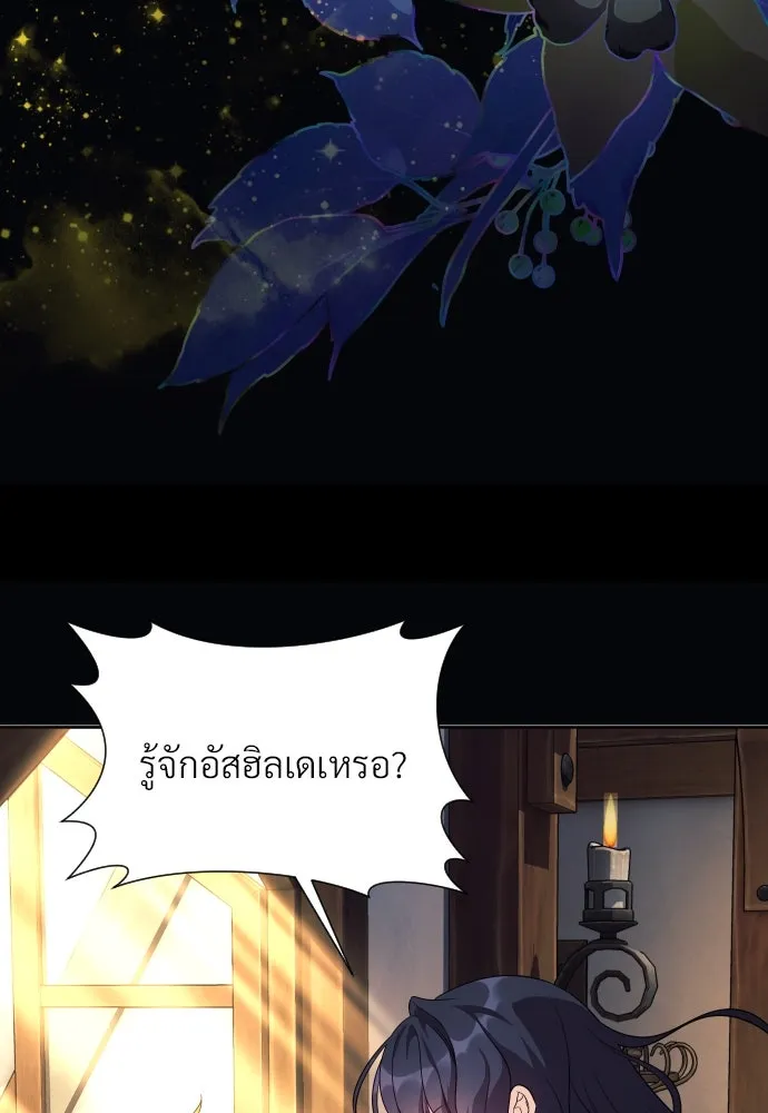 จักรพรรดิคลั่งรักที่เด็กกว่าฉันพันปี ตอนที่ 2 รูปที่ 82