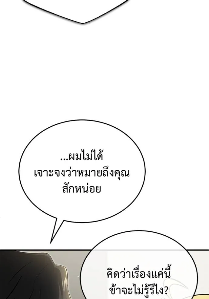 Regressor’s Life Aft ตอนที่ 51 รูปที่ 82