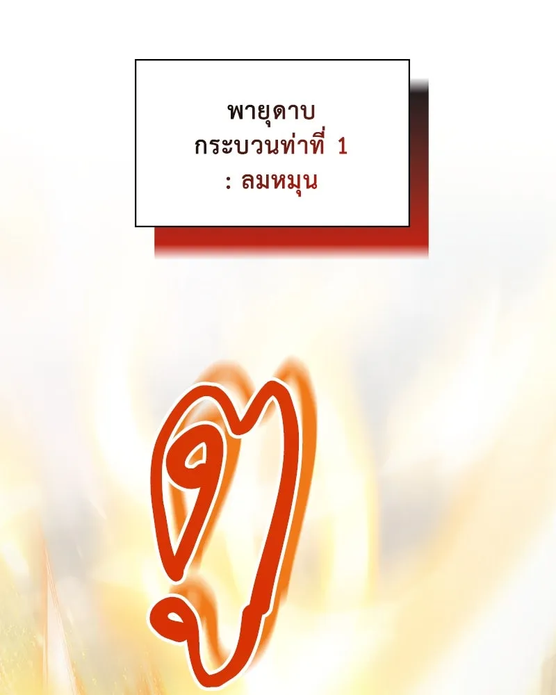 คนสวนโลกฮันเตอร์ ตอนที่ 50 (จบซีซัน 1) รูปที่ 71