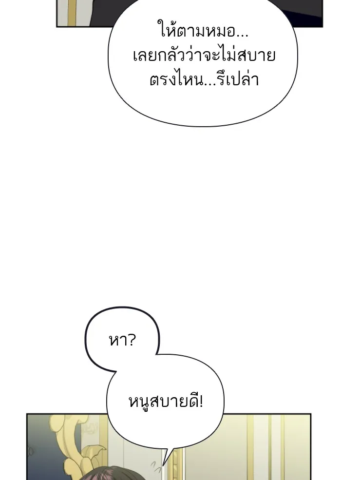 บุตรสาวของดยุกปีศาจ ตอนที่ 38 รูปที่ 68