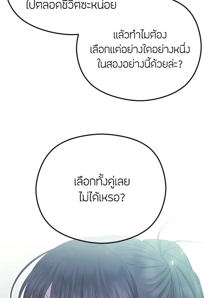 วิธีหนีตายจากนิยายโรคจิต ตอนที่ 90 รูปที่ 25