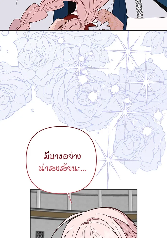 หนูน้อยทรราช ตอนที่ 84 รูปที่ 116