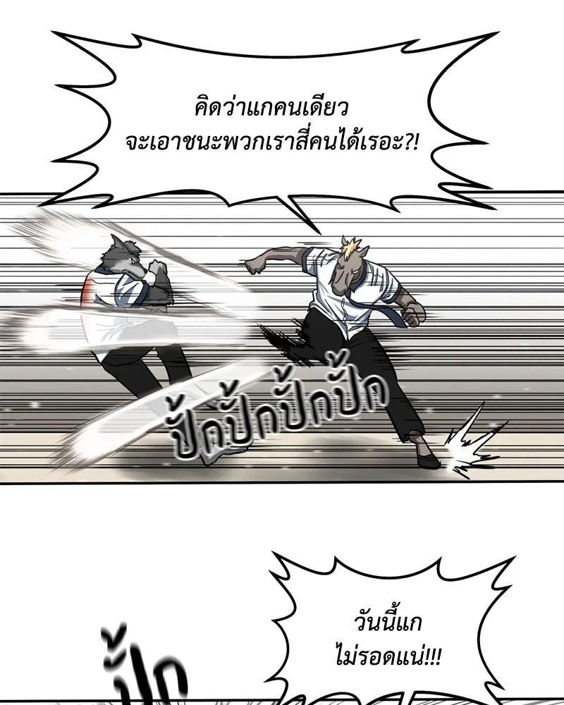 โรงเรียนสัตว์กินเนื้อ ตอนที่ 2 รูปที่ 103