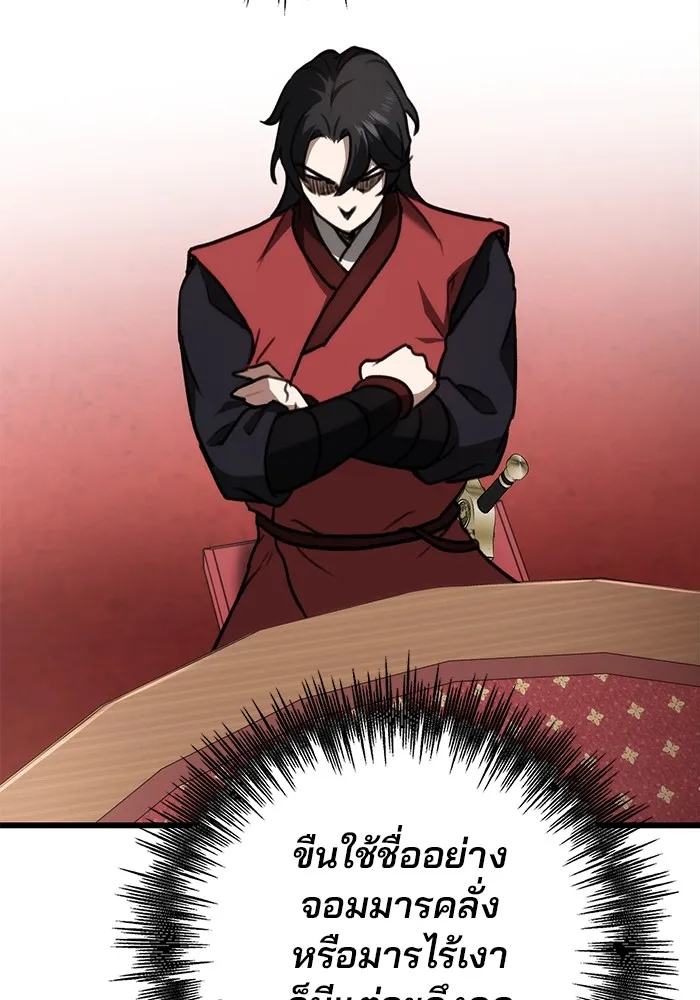 ดาบแห่งจักรพรรดิ ตอนที่ 41 รูปที่ 73