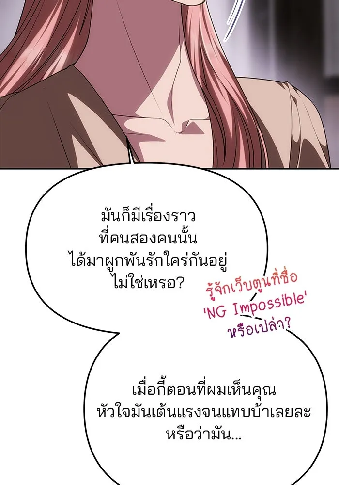 เกมรักจับสามี ตอนที่ 42 รูปที่ 94