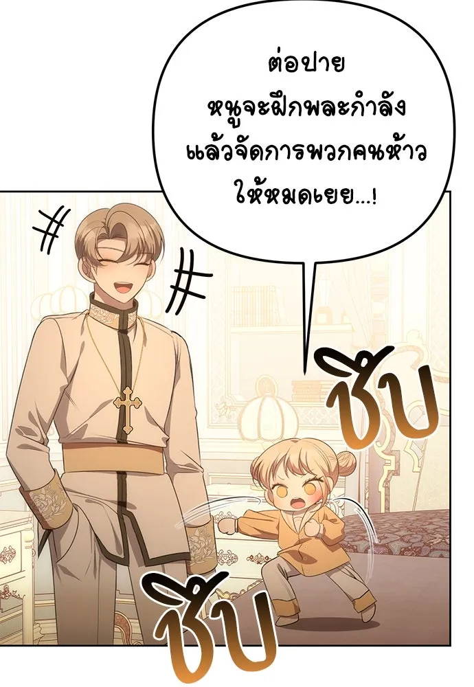 ยัยจิ๋วสมองแจ๋ว ตอนที่ 6 รูปที่ 116