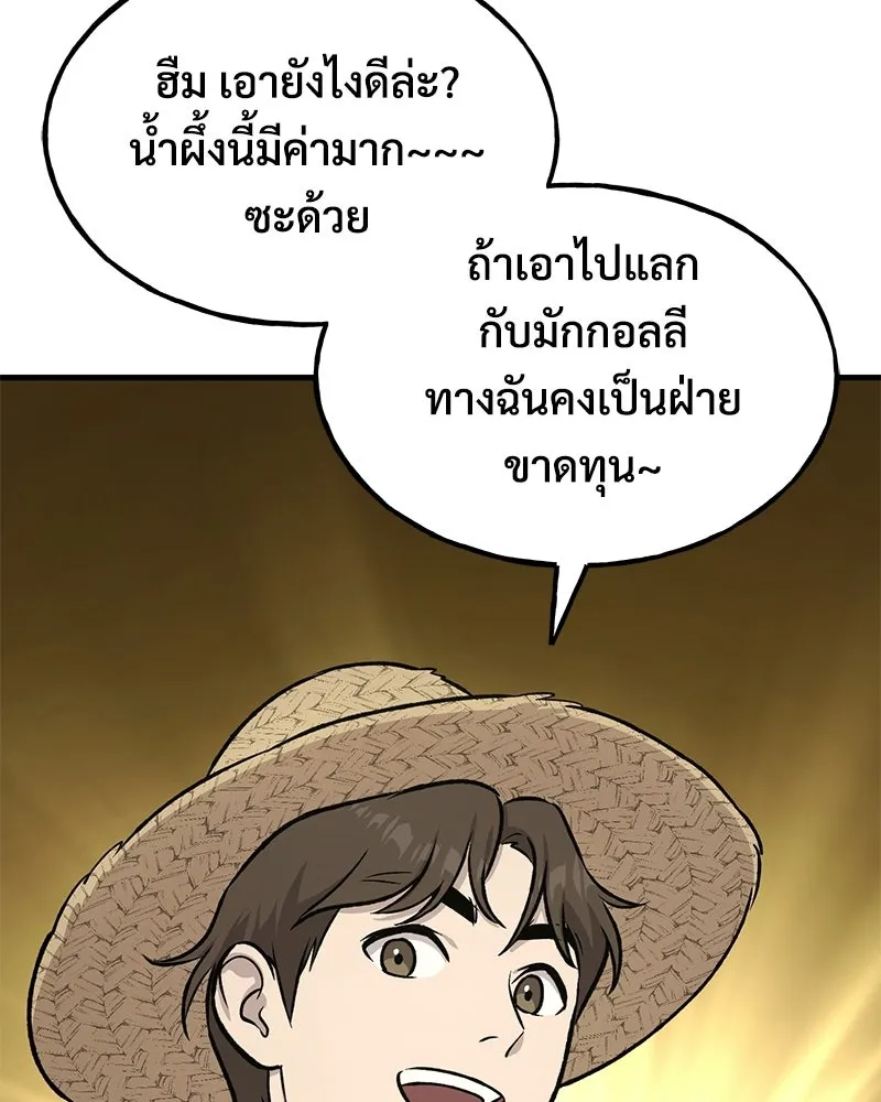 ปลูกผักพิชิตหอคอย ตอนที่ 109 รูปที่ 89