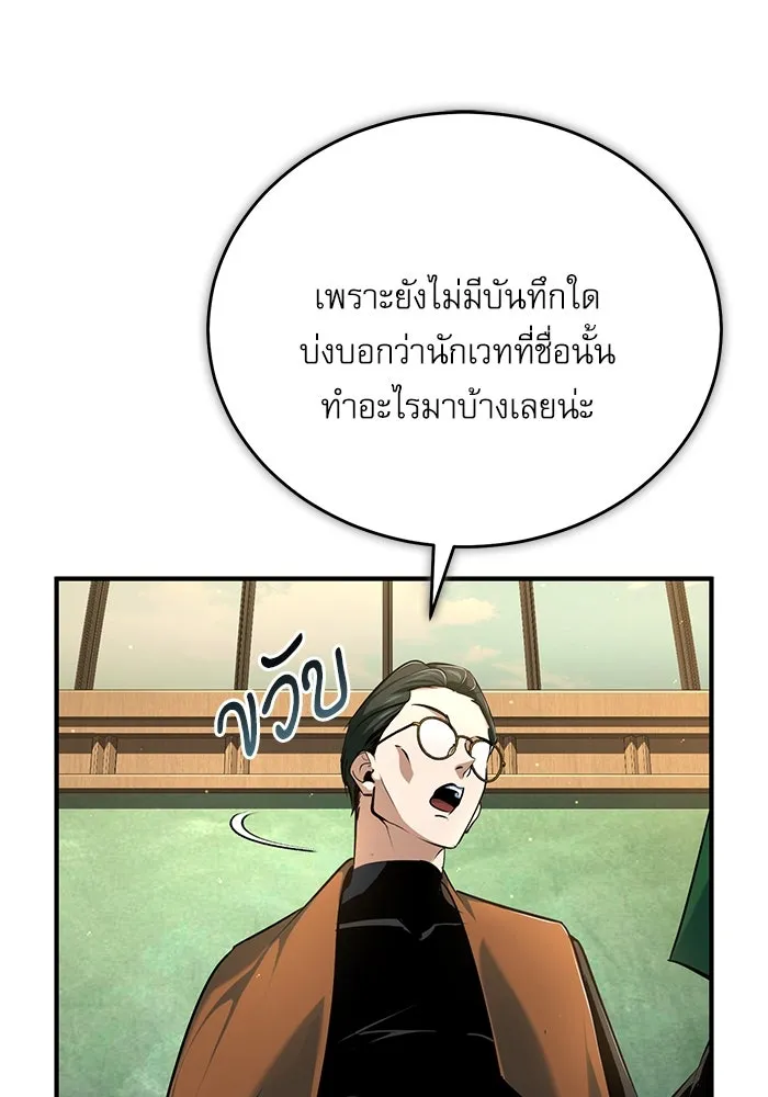 ศาสตราจารย์จำเป็นแห่งอะคาเดมี ตอนที่ 95 รูปที่ 32