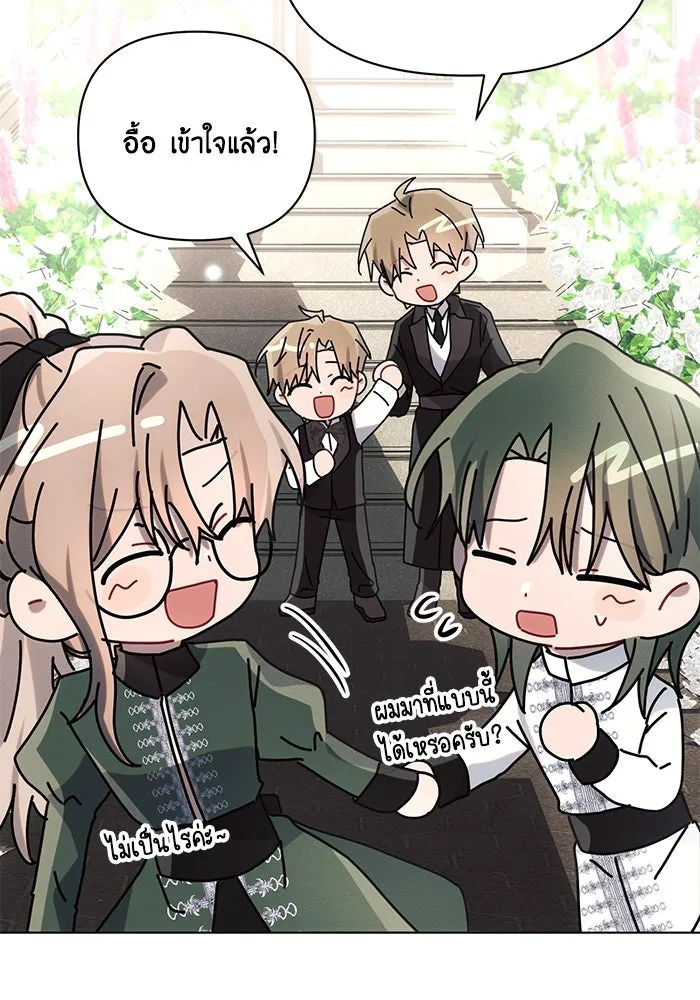 แอชสตาร์ต ตอนที่ 95 (ตอนจบ) รูปที่ 22