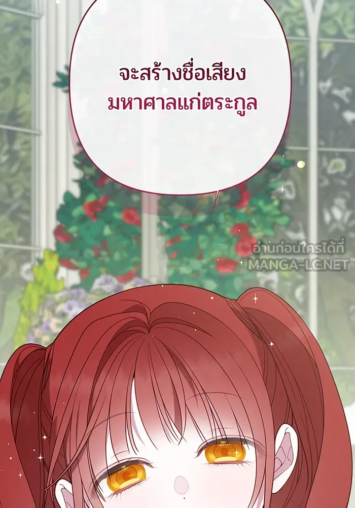 หนูน้อยทรราช ตอนที่ 79 รูปที่ 105