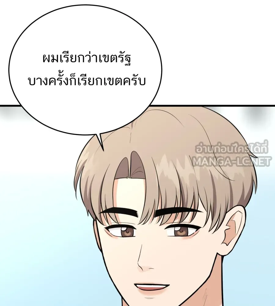 ตื่นมาอีกทีก็เป็นนายเอกไปซะแล้ว ตอนที่ 67 (ตอนพิเศษ2) รูปที่ 12