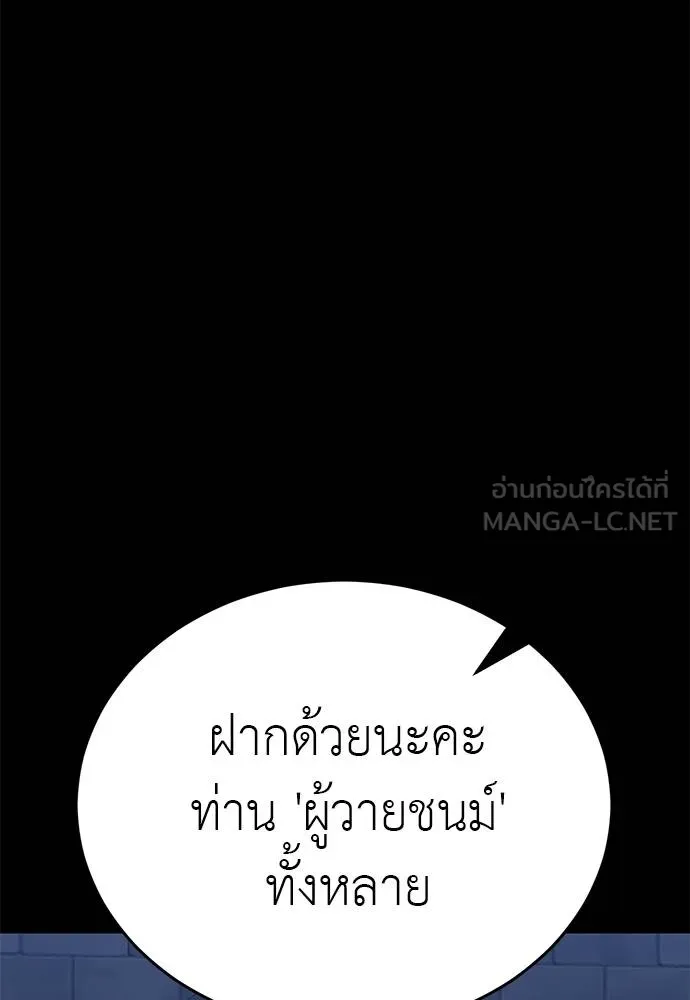 ยมราชลงทัณฑ์ ตอนที่ 80 รูปที่ 66