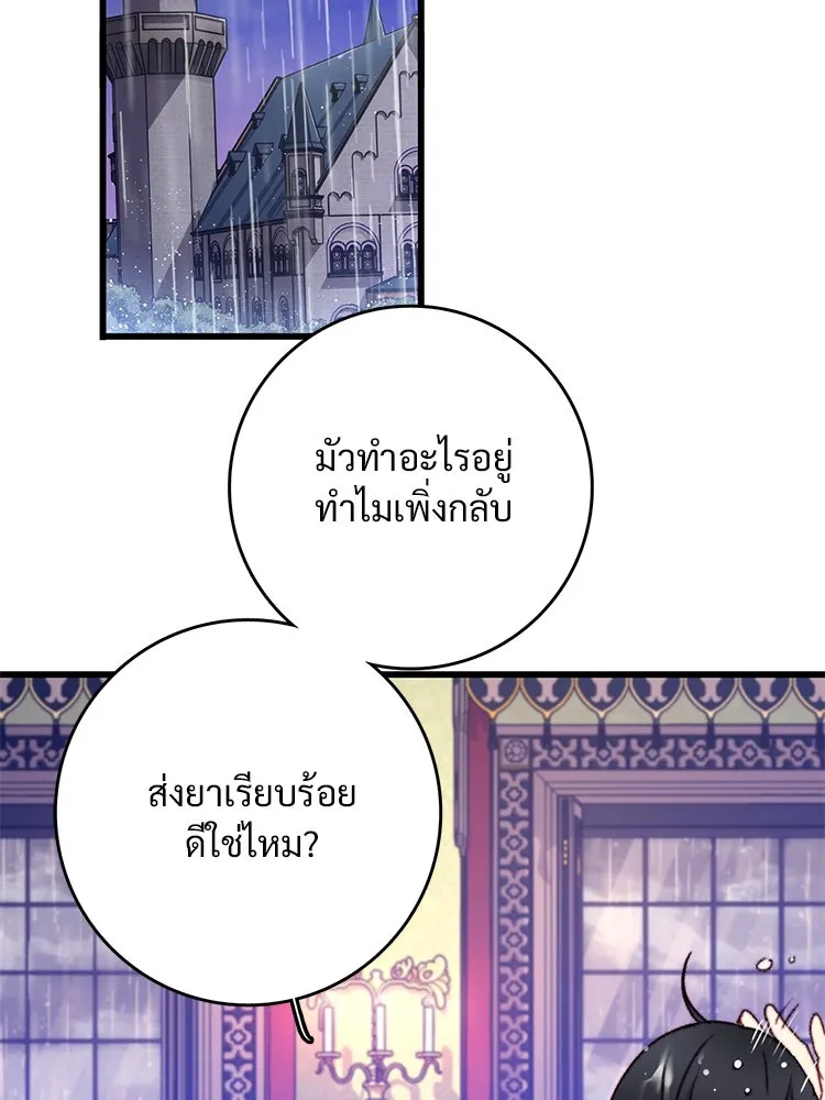 Bring the Love ตอนที่ 106 รูปที่ 71