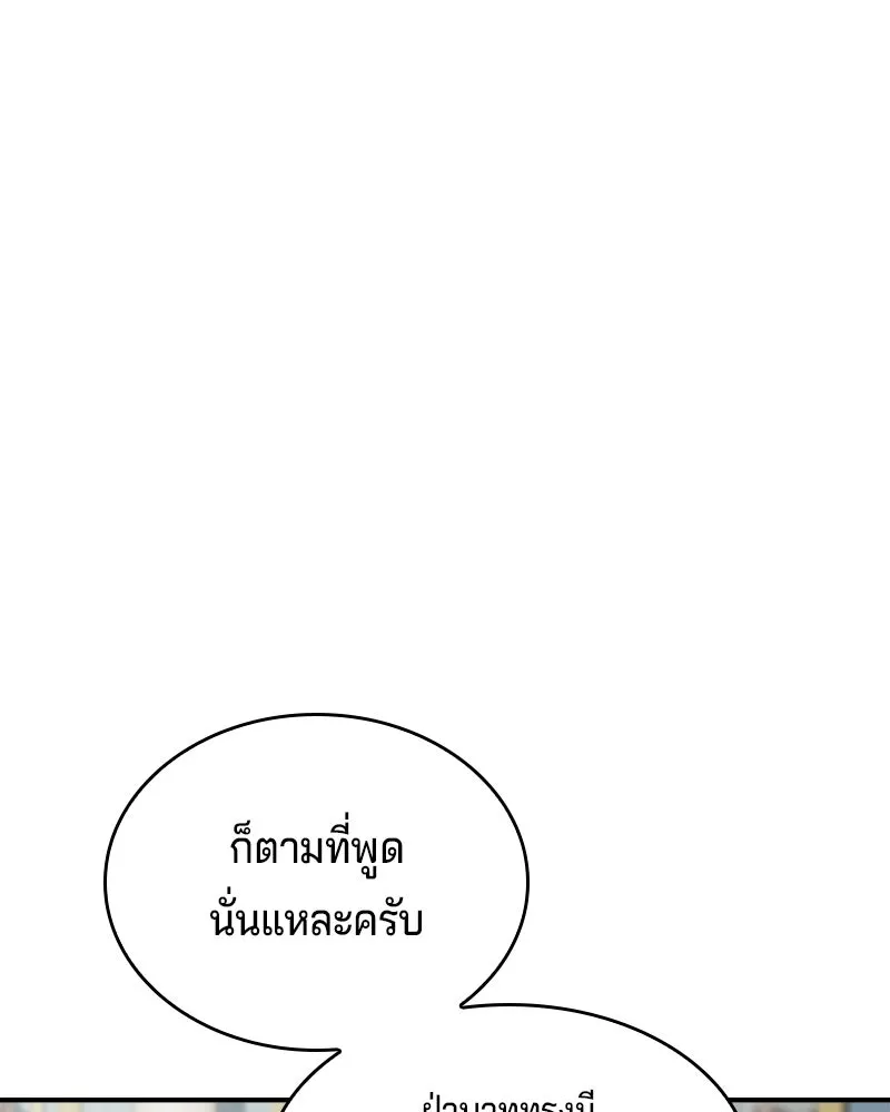 เจ้าชายแผนโบราณ ตอนที่ 46 รูปที่ 166