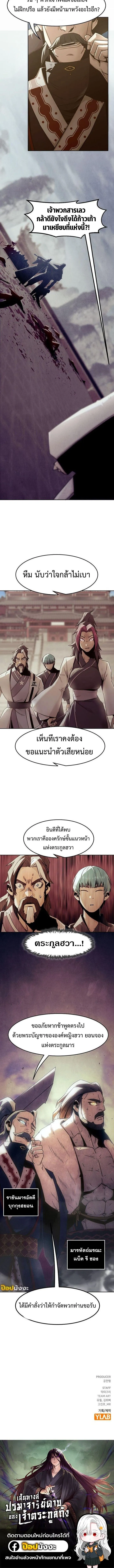 Becoming the Swordmaster Rank Young Lord of the Sichuan Tang Family เส_นทางแห_งดาบ ตอนที่ ตอนที่ 73 รูปที่ 16