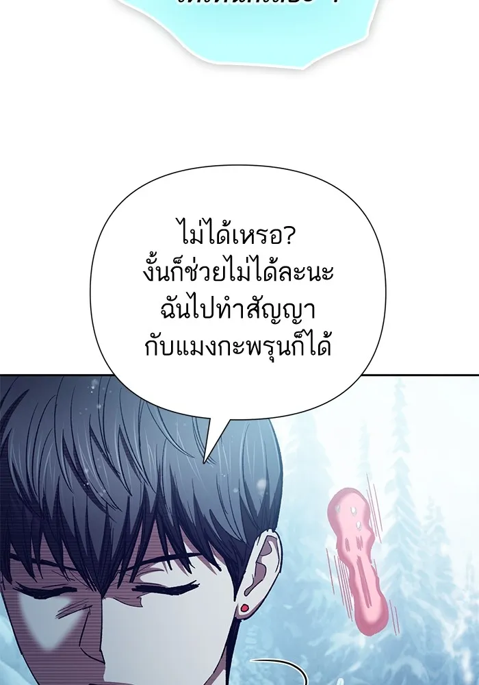 My S-Class Hunters ตอนที่ 150 ทักษะการต่อรอง รูปที่ 82