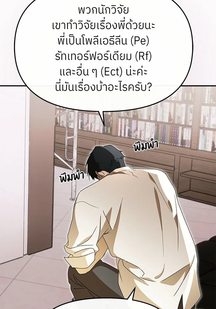 ย้อนเวลามาเป็นมักเน่ ตอนที่ 62 รูปที่ 53