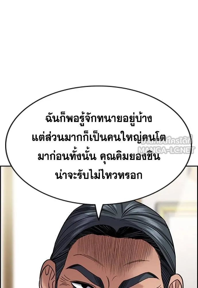 การศึกษาที่แท้จริง ตอนที่ 194 รูปที่ 18