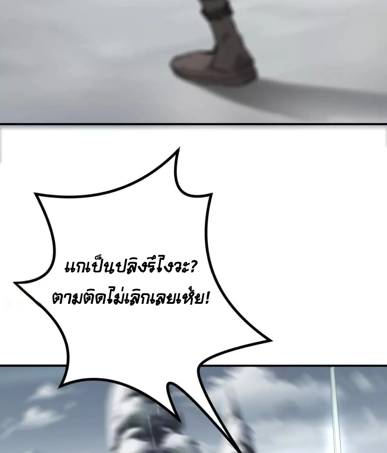 Unparalleled in the Online Gaming World ยอดคน ณ โลกออนไลน_ ตอนที่ ตอนที่ 22 รูปที่ 35